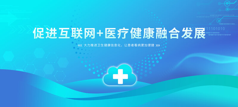 互聯(lián)網(wǎng)加醫(yī)療健康