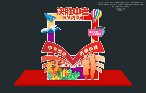 中考拍照框