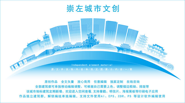 崇左