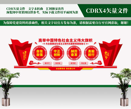 社會主義偉大旗幟黨建文化墻