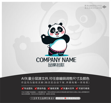 卡通可愛熊貓LOGO