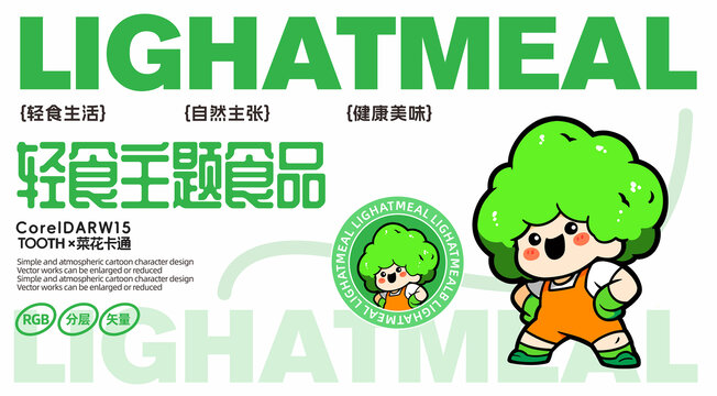 西蘭花卡通LOGO