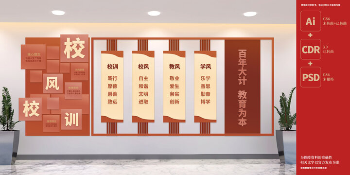 校風(fēng)校訓(xùn)文化墻