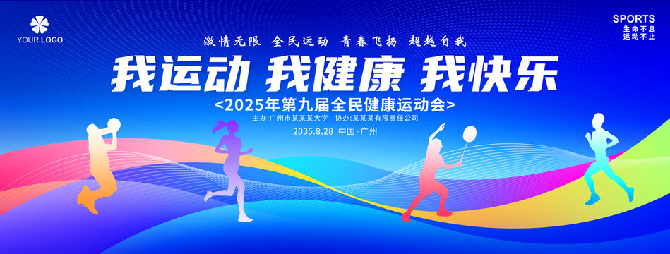 全民健身
