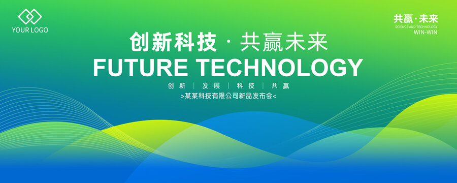 綠色農(nóng)業(yè)動(dòng)感科技會(huì)議背景