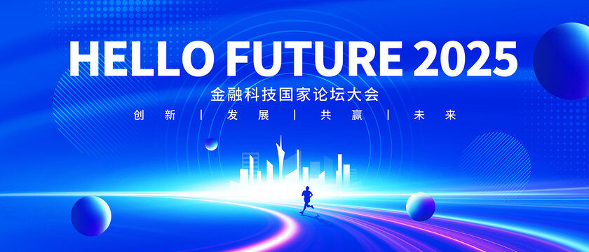 2025金融科技國家論壇大會