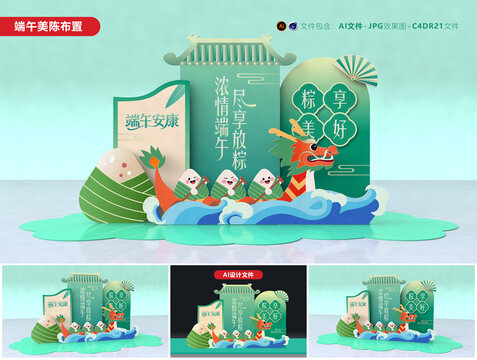 端午節(jié)美陳
