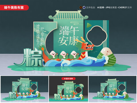 端午節(jié)美陳布置
