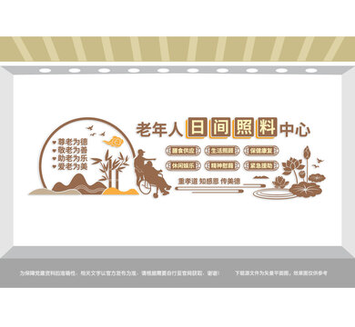 老年人日間照料中心文化墻