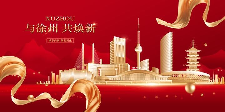 徐州