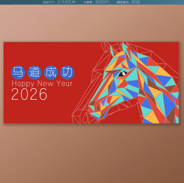 馬年海報(bào)設(shè)計(jì)