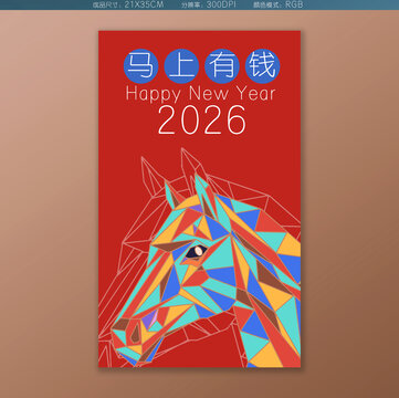 馬年