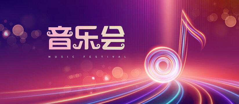 音樂會