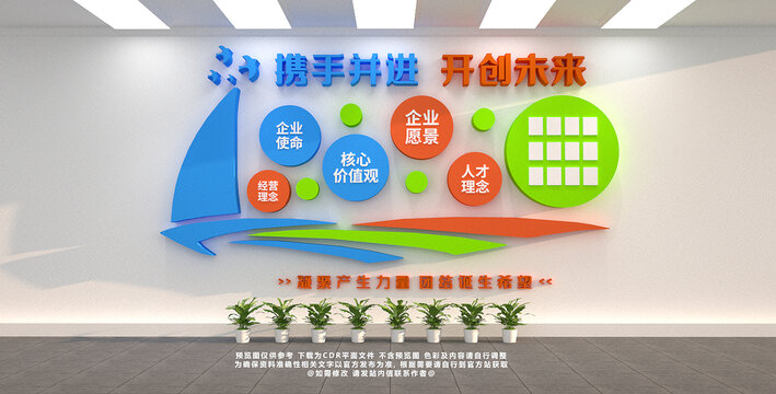 企業(yè)文化墻