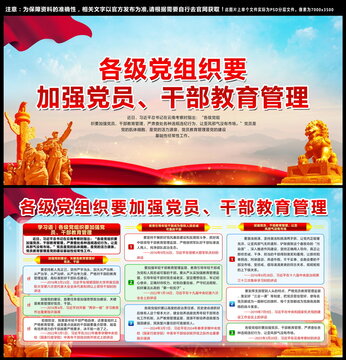 加強(qiáng)黨員干部教育管理