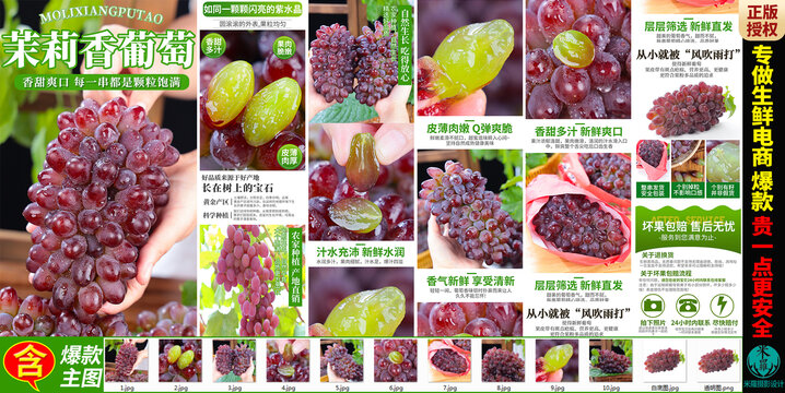 茉莉香葡萄詳情頁
