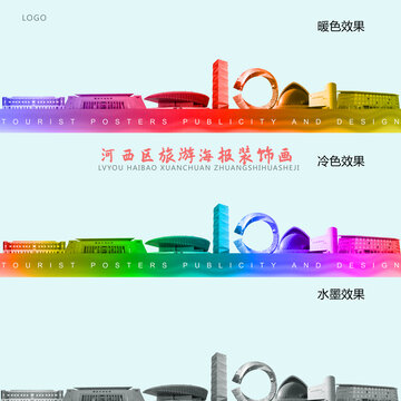 河西區(qū)
