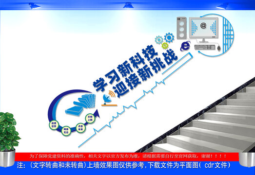 計(jì)算機(jī)室樓梯文化墻