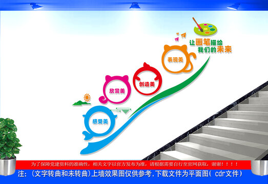 美術(shù)繪畫樓梯文化墻