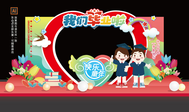 我們畢業(yè)啦