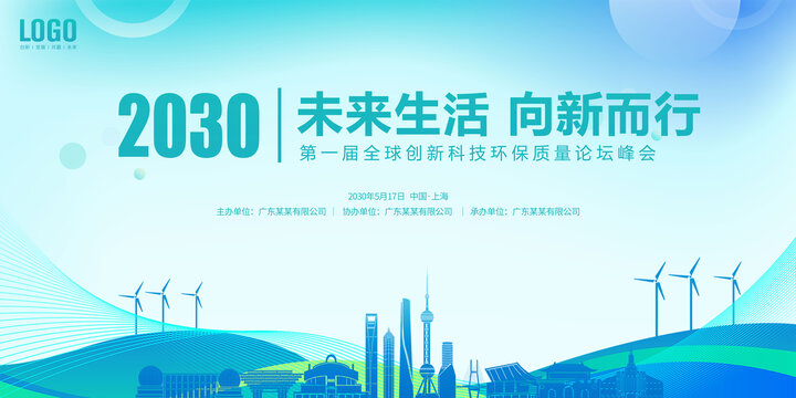 環(huán)保展板上海