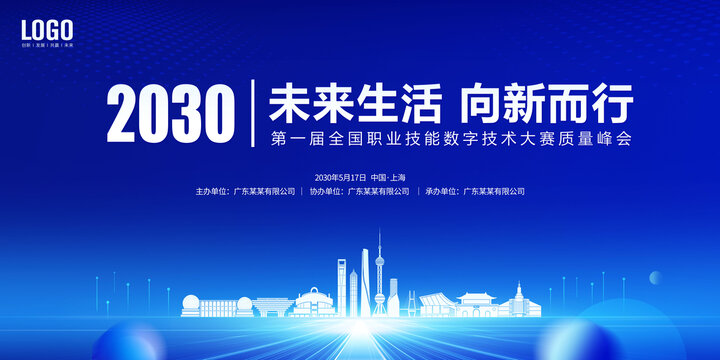 數(shù)字技能大賽上海