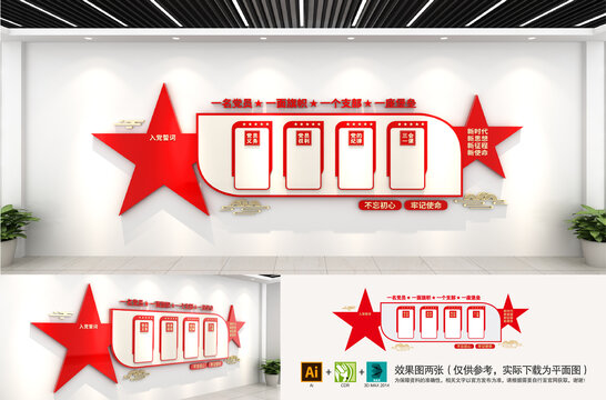黨建文化墻