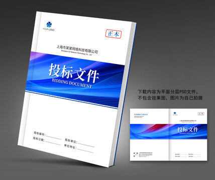 標(biāo)書封面