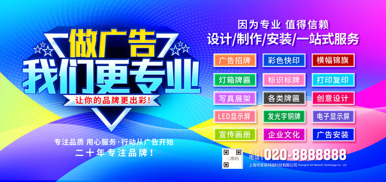 廣告公司海報