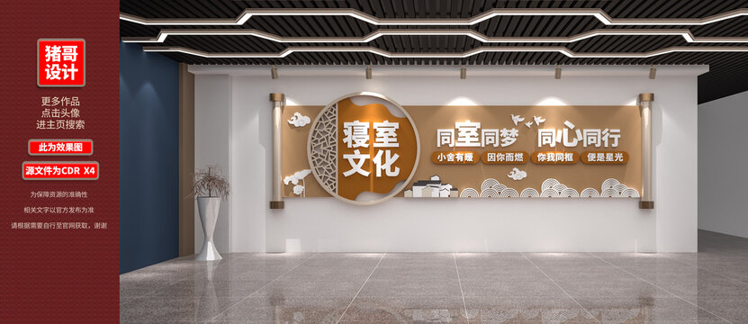 中式宿舍文化墻設(shè)計(jì)效果圖