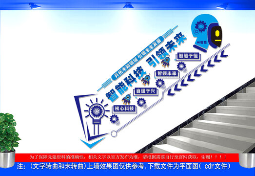 AI智能科技樓梯文化墻