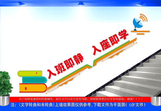 入班即靜學(xué)校勵(lì)志樓梯文化墻