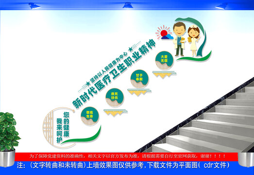 醫(yī)療衛(wèi)生職業(yè)精神樓梯文化墻