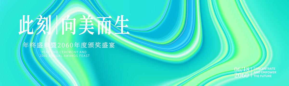 青綠色品牌美妝發(fā)布會背景