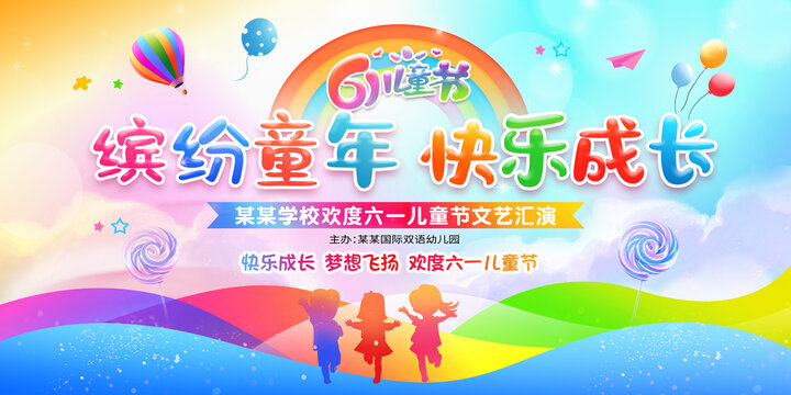 六一兒童節(jié)