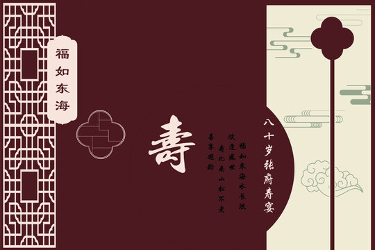 中式八十壽宴主題設(shè)計(jì)圖