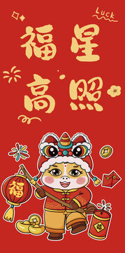 馬年福星高照紅包設(shè)計(jì)