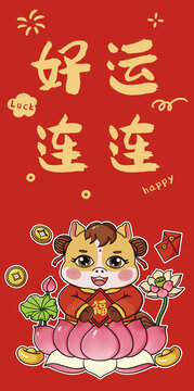 馬年好運(yùn)連連紅包設(shè)計(jì)