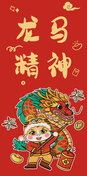馬年龍馬精神紅包設計