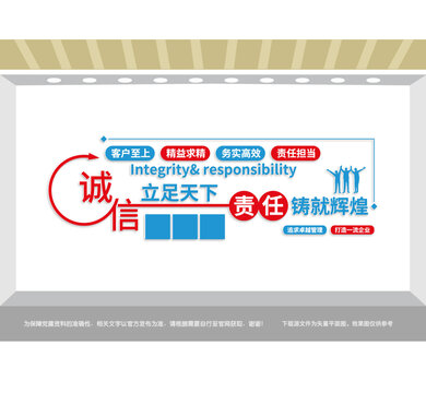 企業(yè)誠信責(zé)任文化墻