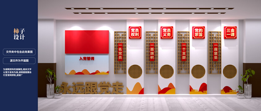 黨建文化墻設計效果圖