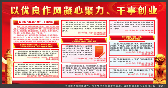 以優(yōu)良作風凝心聚力干事創(chuàng)業(yè)