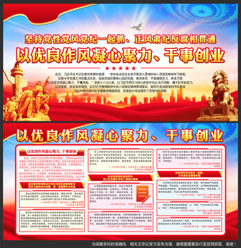 以優(yōu)良作風(fēng)凝心聚力干事創(chuàng)業(yè)