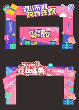 購物狂歡