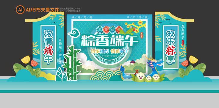 端午節(jié)美陳布置