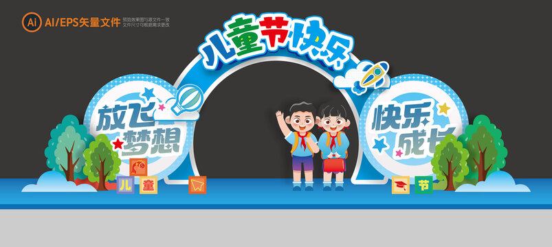 兒童節(jié)拱門美陳