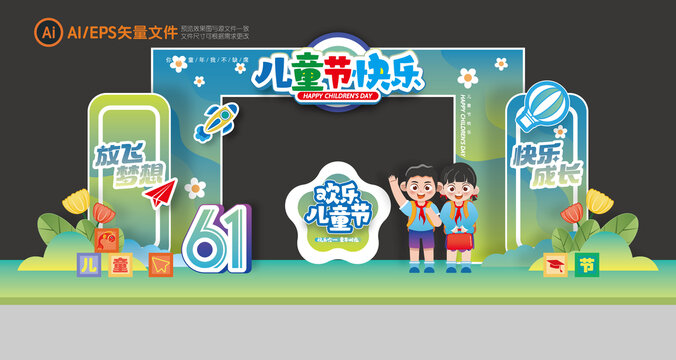兒童節(jié)門頭