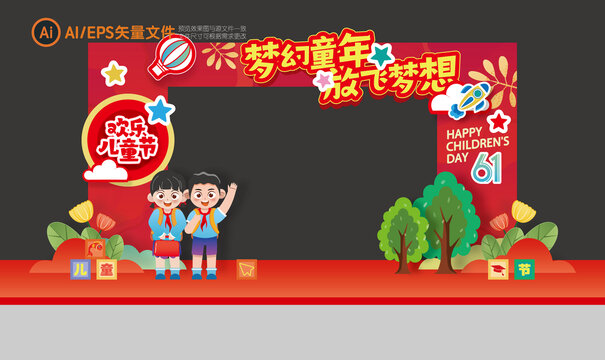 六一兒童節(jié)門頭