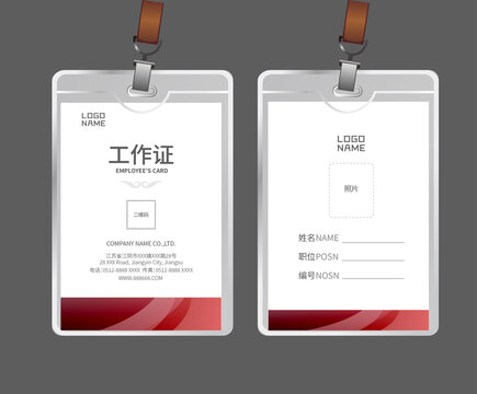 活動(dòng)工作證