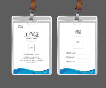 公司工作證